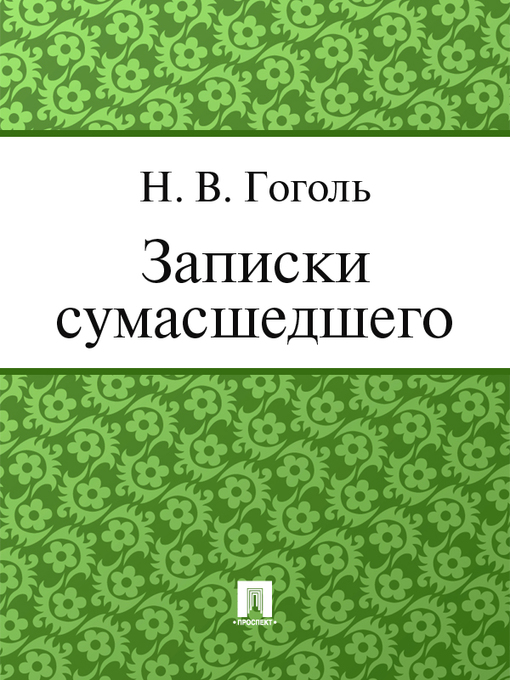 Title details for The Government Inspector by Nikolai Gogol - Available